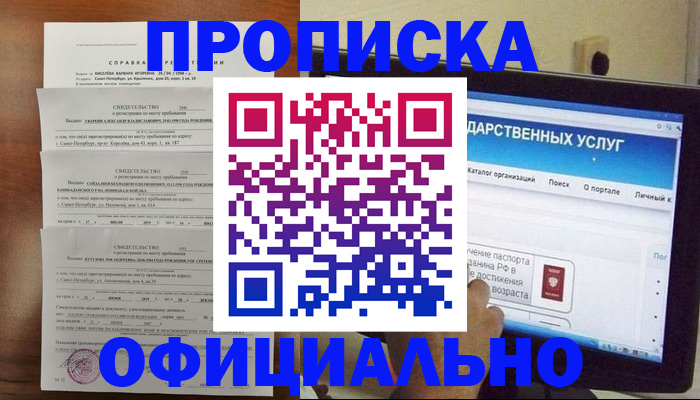 временная регистрация для школы в Изобильном